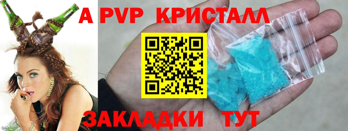 A PVP Crystall Октябрьский