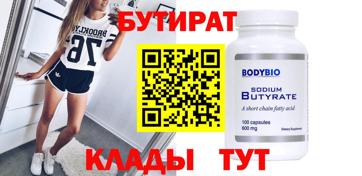 БУТИРАТ 1.4BDO Октябрьский
