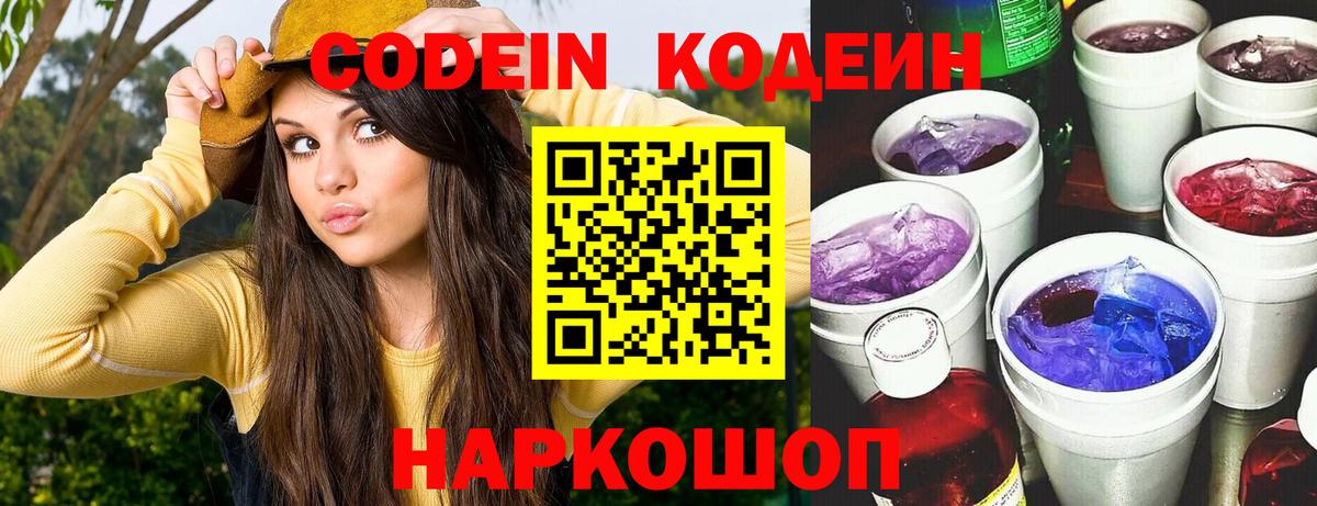 Октябрьский  Кодеиновый сироп Lean Purple Drank  Кодеин напиток Lean (лин)  Вход с VPN 