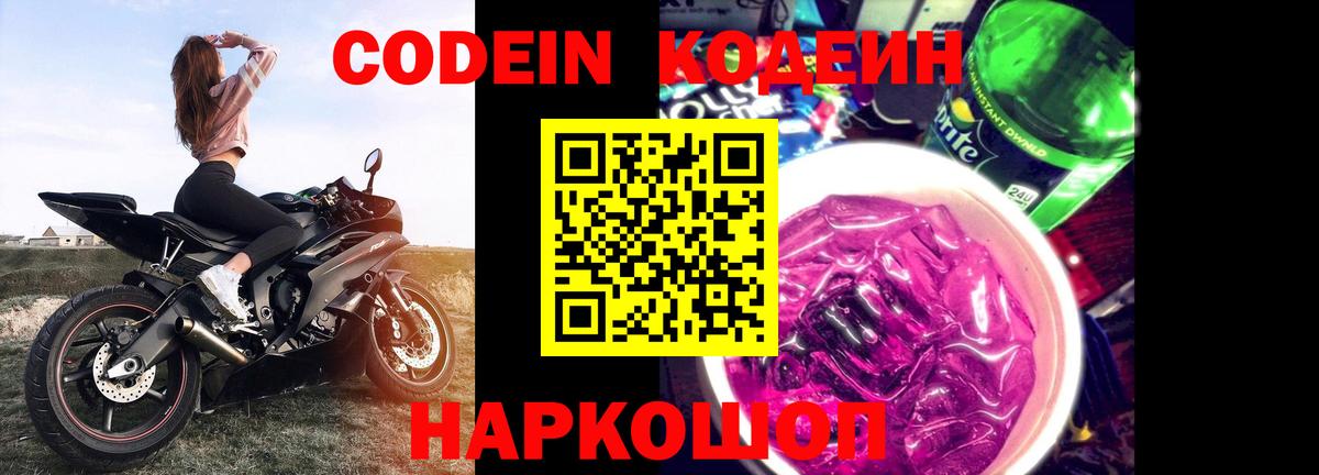 Кодеин напиток Lean (лин) Октябрьский