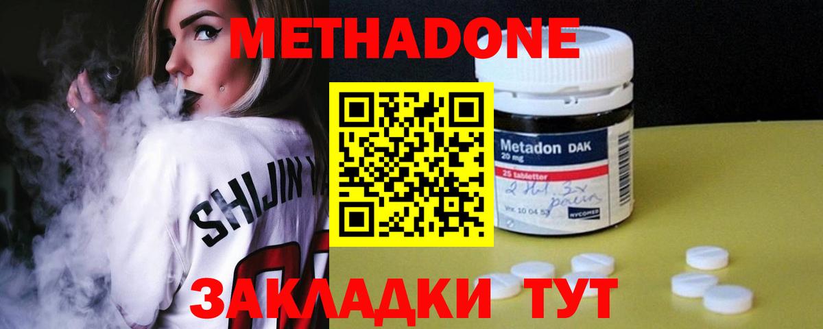 Метадон кристалл Октябрьский