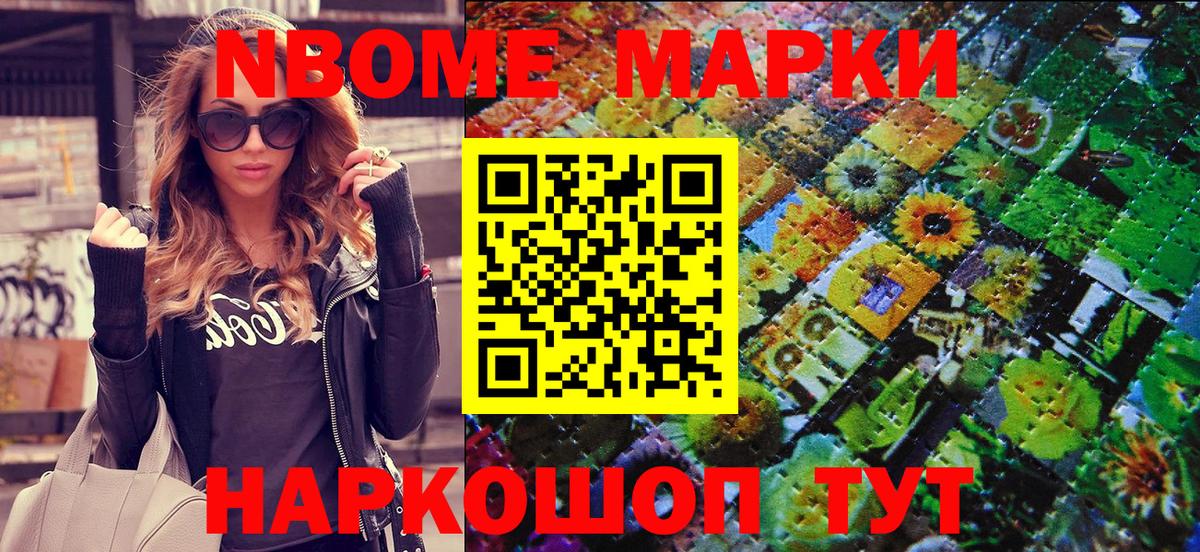 Марки NBOMe 1,8мг  Вход с VPN  Октябрьский 